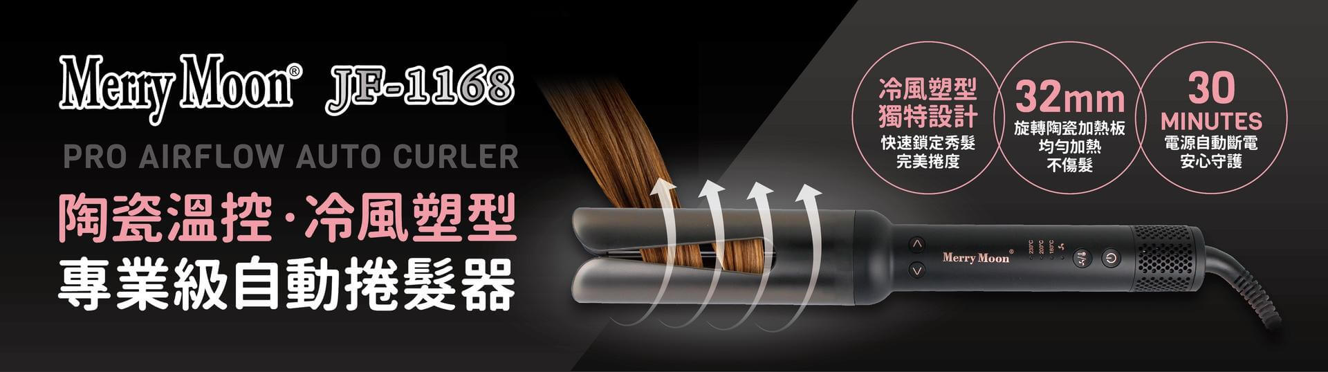 振發美髮器材_美如夢MerryMoon