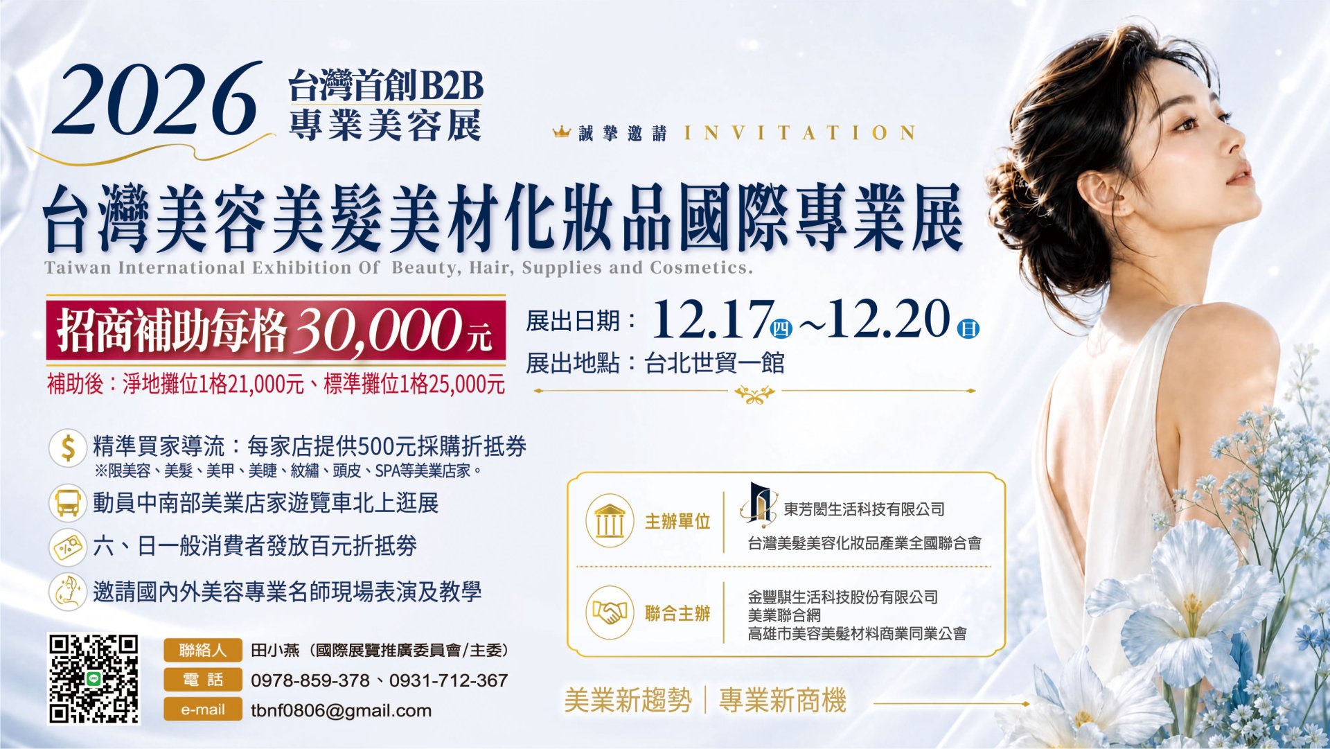 202612月美容展