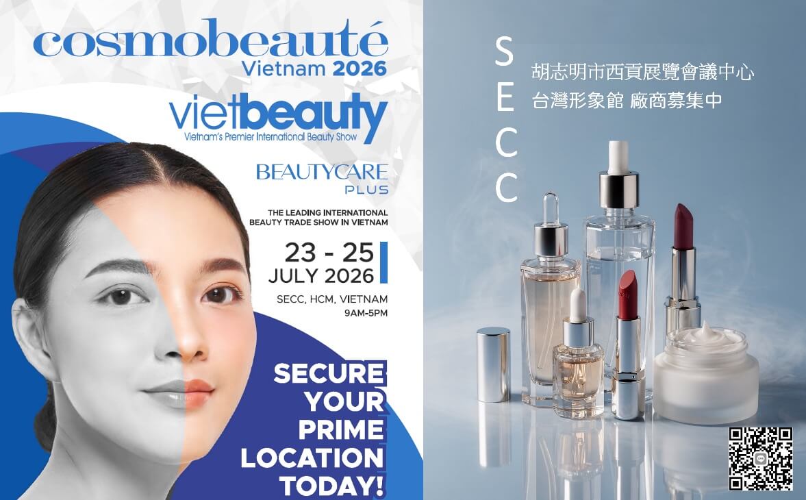 2026越南美容商業展Cosmobeauté Vietnam 2026/7/23(四)～7/25(五)胡志明市西貢展覽會議中心SECC(台灣形象館)