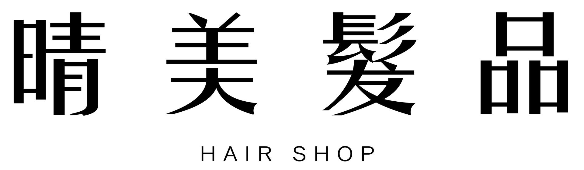 晴美髮舖有限公司