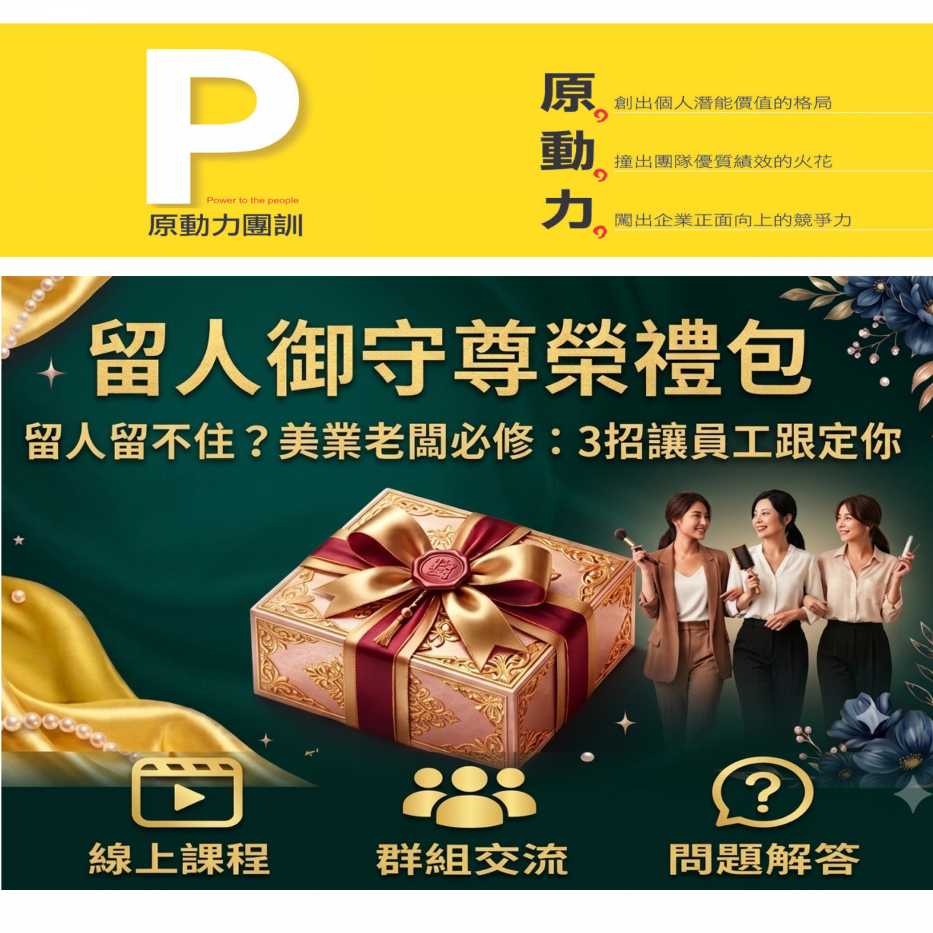 留人御守尊榮禮包