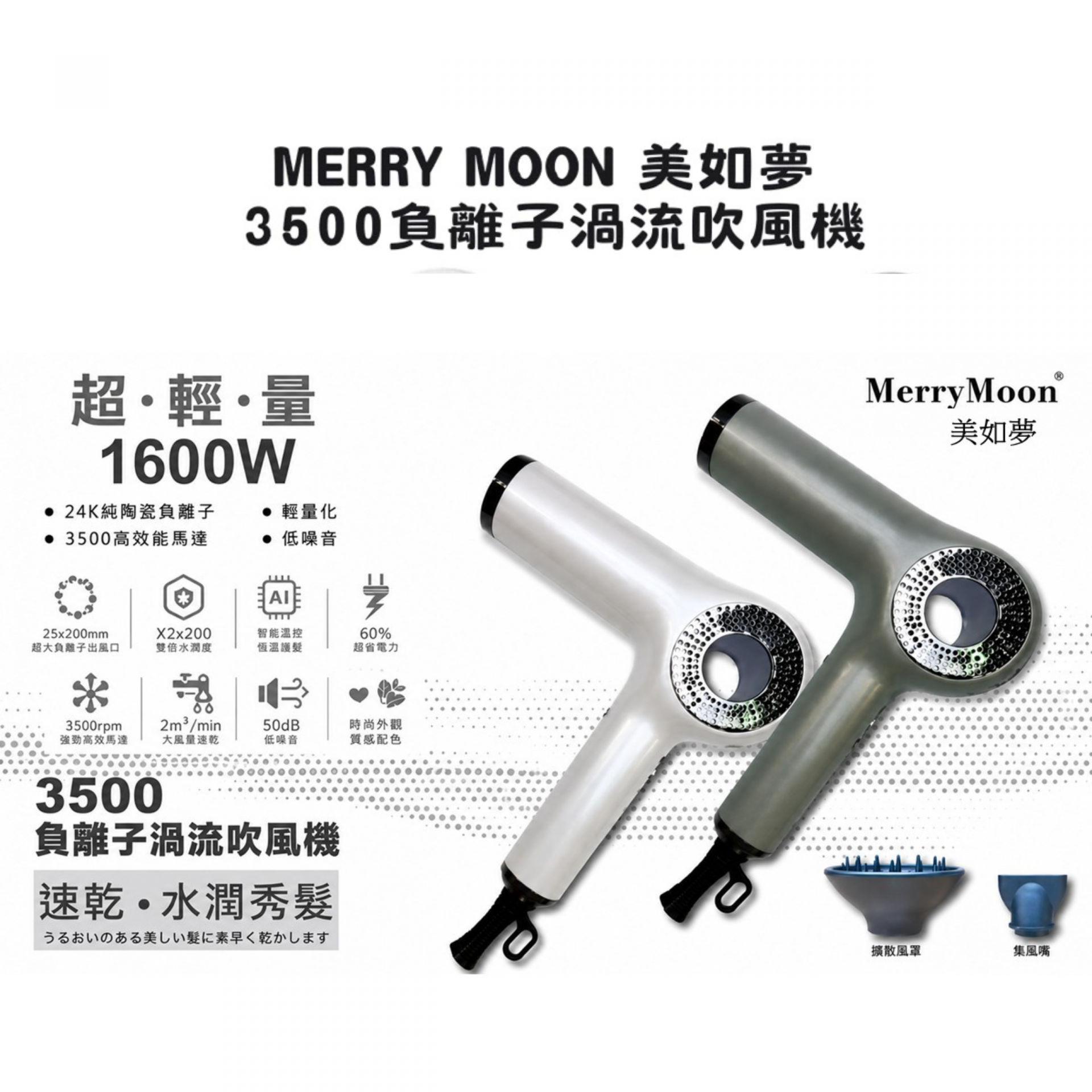 美如夢-負離子渦流吹風機輕量型