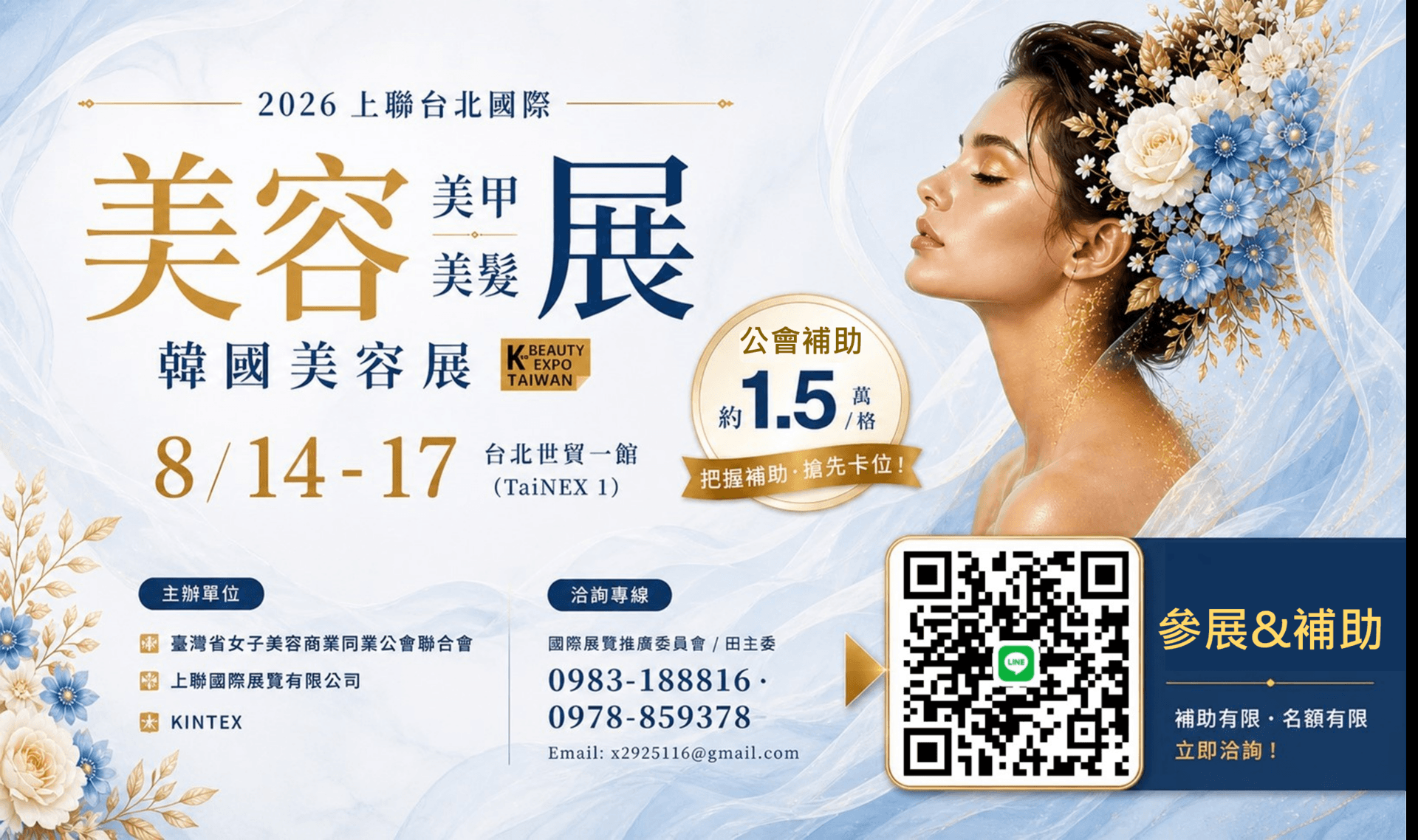 8/14-8/17 現場兌換大禮包