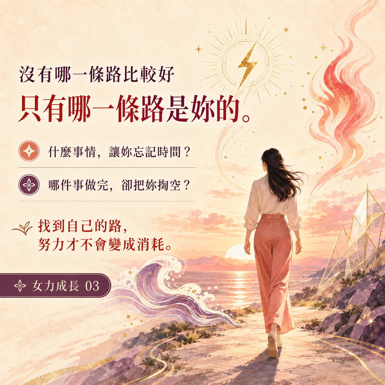 幸福女人創業學-線上課程