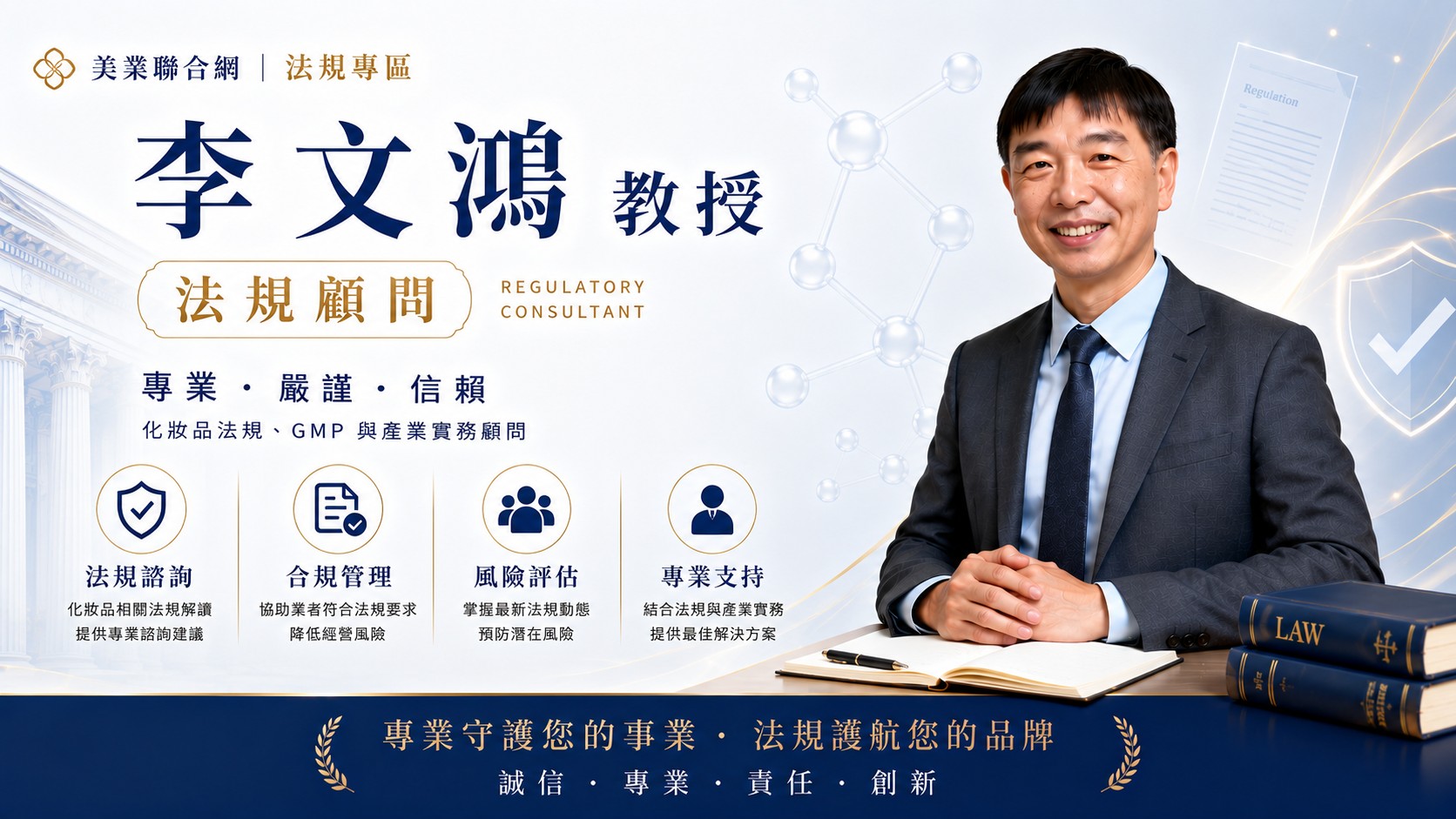 法規顧問