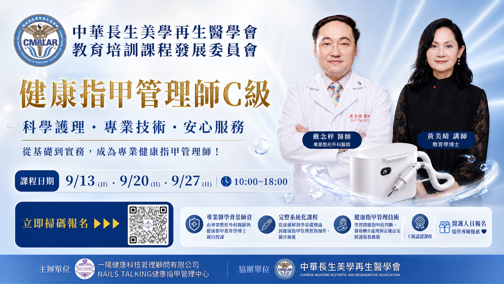 【中華長生美學再生醫學會】推動健康指甲管理專業化！