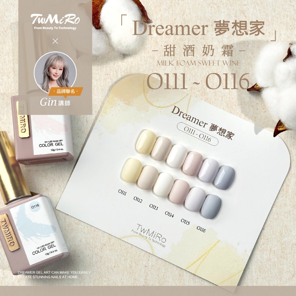 美甲凝膠指甲油