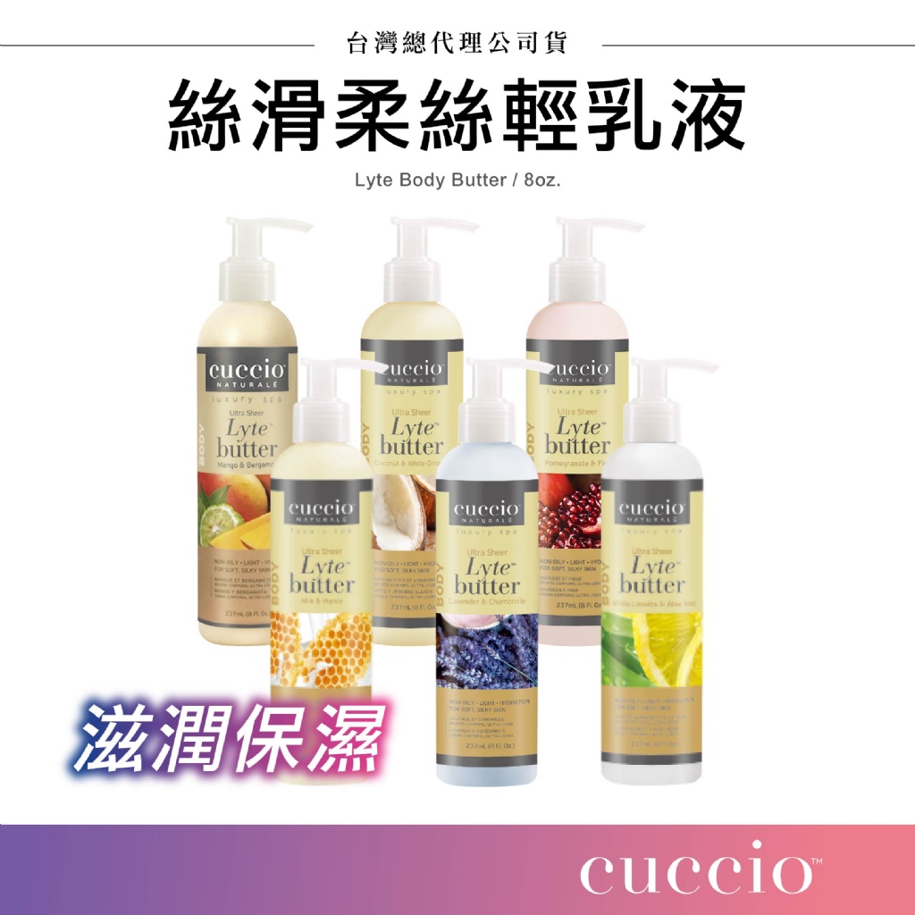 Cuccio 絲滑柔絲輕乳液8oz