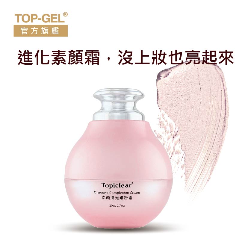素顏肌光鑽粉霜