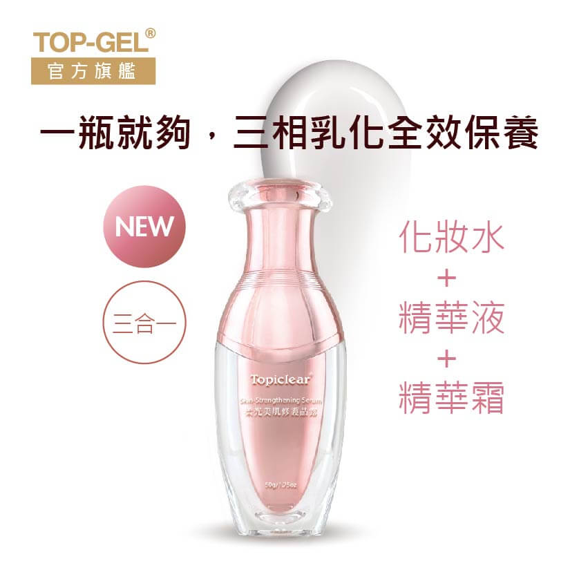 柔光美肌修護晶露