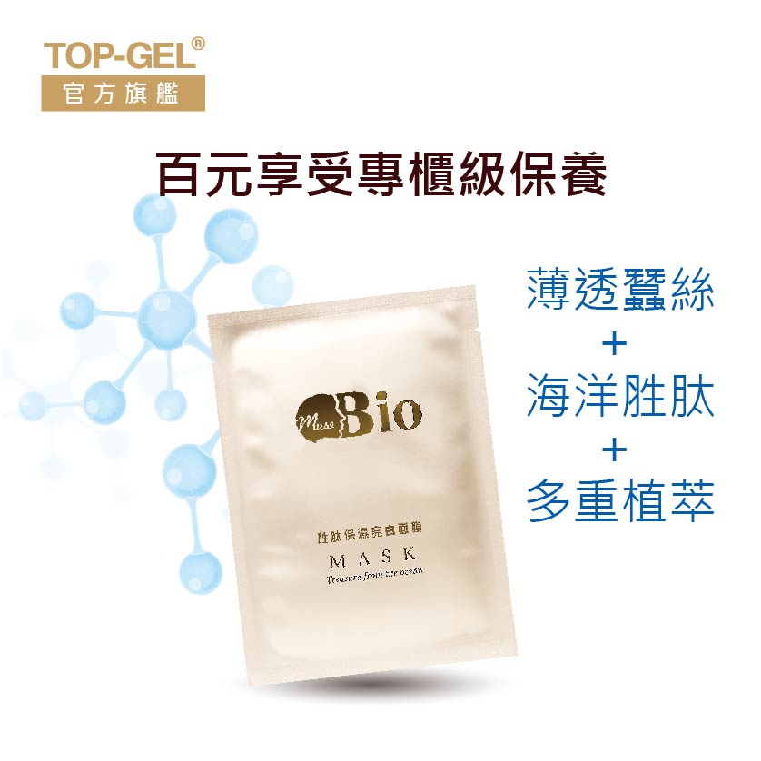 MuseBio 胜肽保濕勻亮面膜