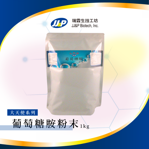 葡萄糖胺粉1000g｜靈活行動｜潤滑關鍵｜活動如飛