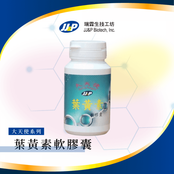 葉黃素軟膠囊｜晶亮保養｜3C族必備｜守護清晰