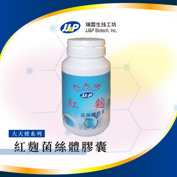紅麴菌絲體膠囊｜循環調理｜順暢代謝｜零桔黴素