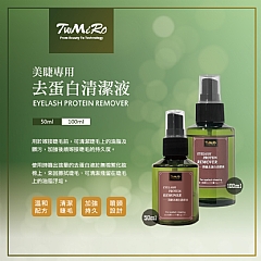 TwMiro去蛋白清潔液│去蛋白液 200ml