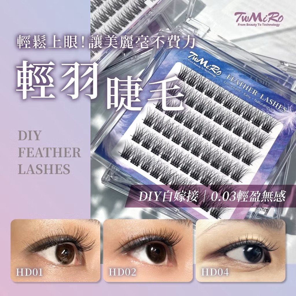 米羅_DIY假睫毛 自嫁接睫毛 自黏睫毛 美睫材料 嫁接輕羽睫毛 0.03 自黏假睫毛 TW美睫 嫁接睫毛 睫毛材料