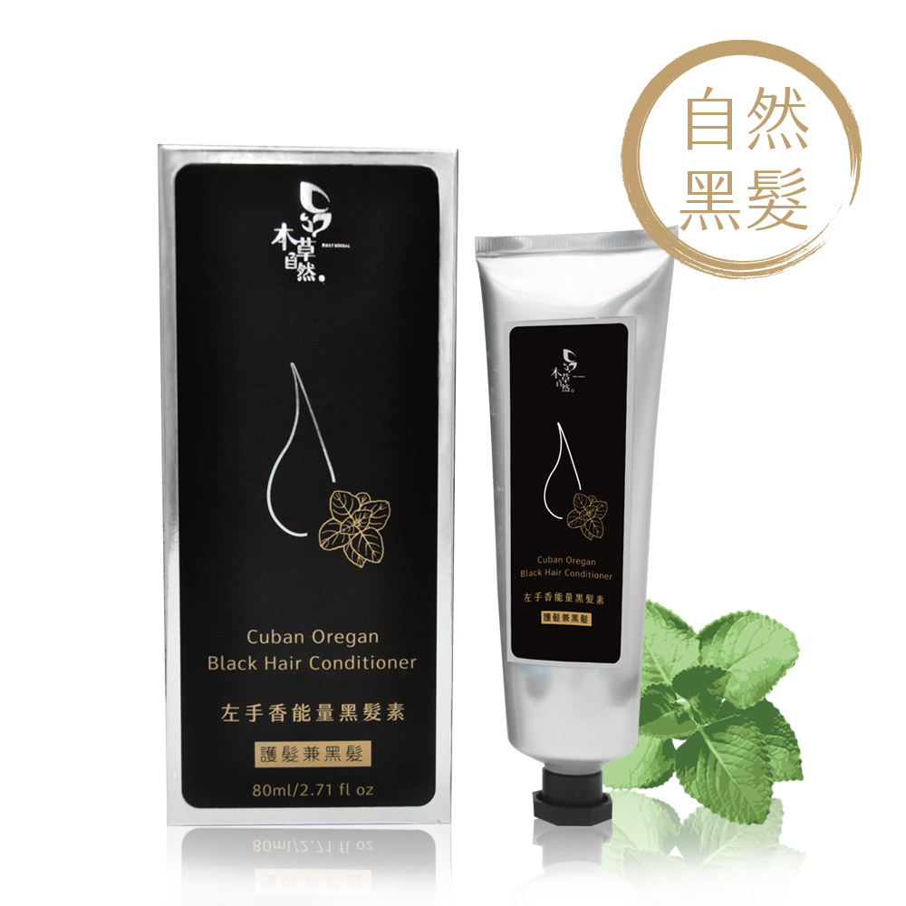 左手香植萃多醣能量黑髮素 80ml 植萃非染劑 白髮救星 天然有效