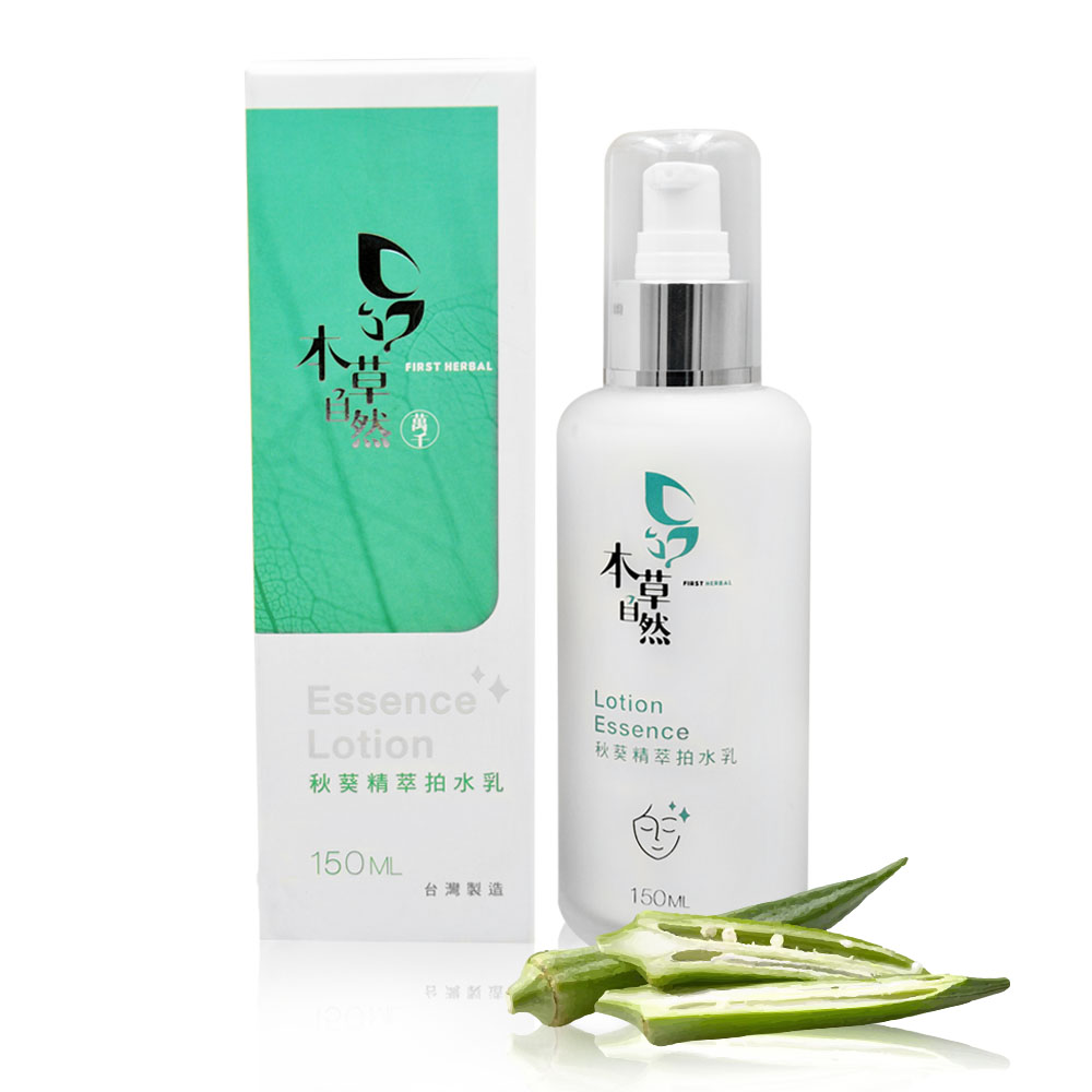 秋葵精萃拍水乳150ml 亮白保濕 抗老撫紋