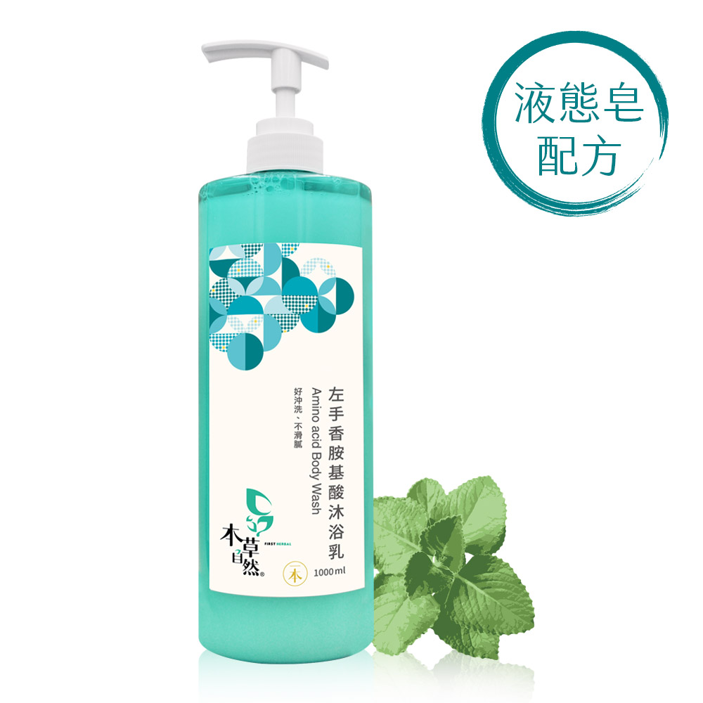 左手香胺基酸沐浴乳 1000ml 