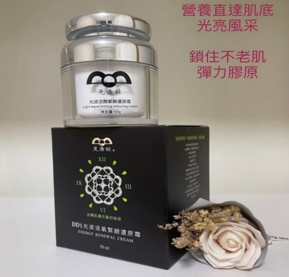 見康粧-光波活顏緊緻還原霜