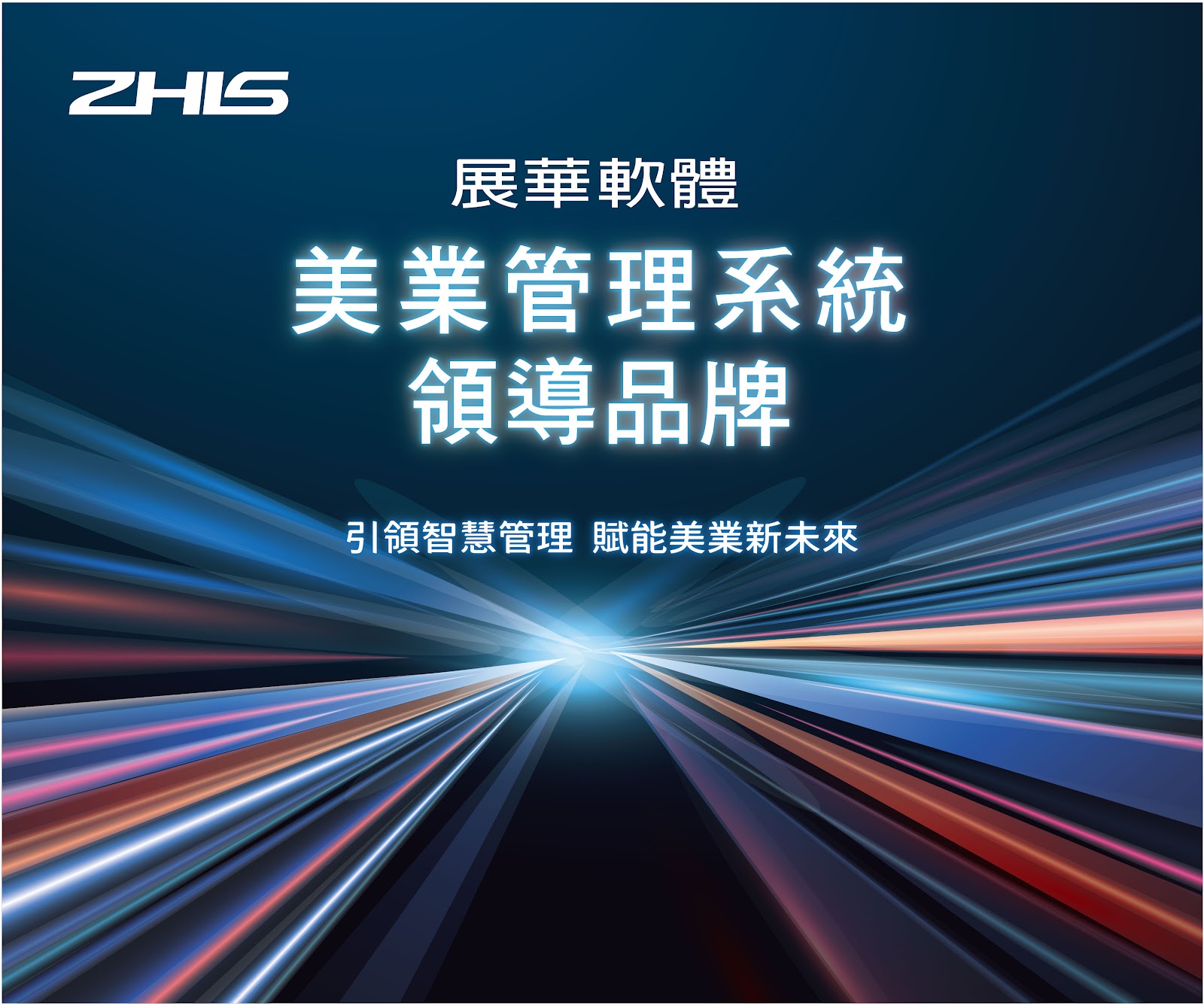 美業管理系統-mis