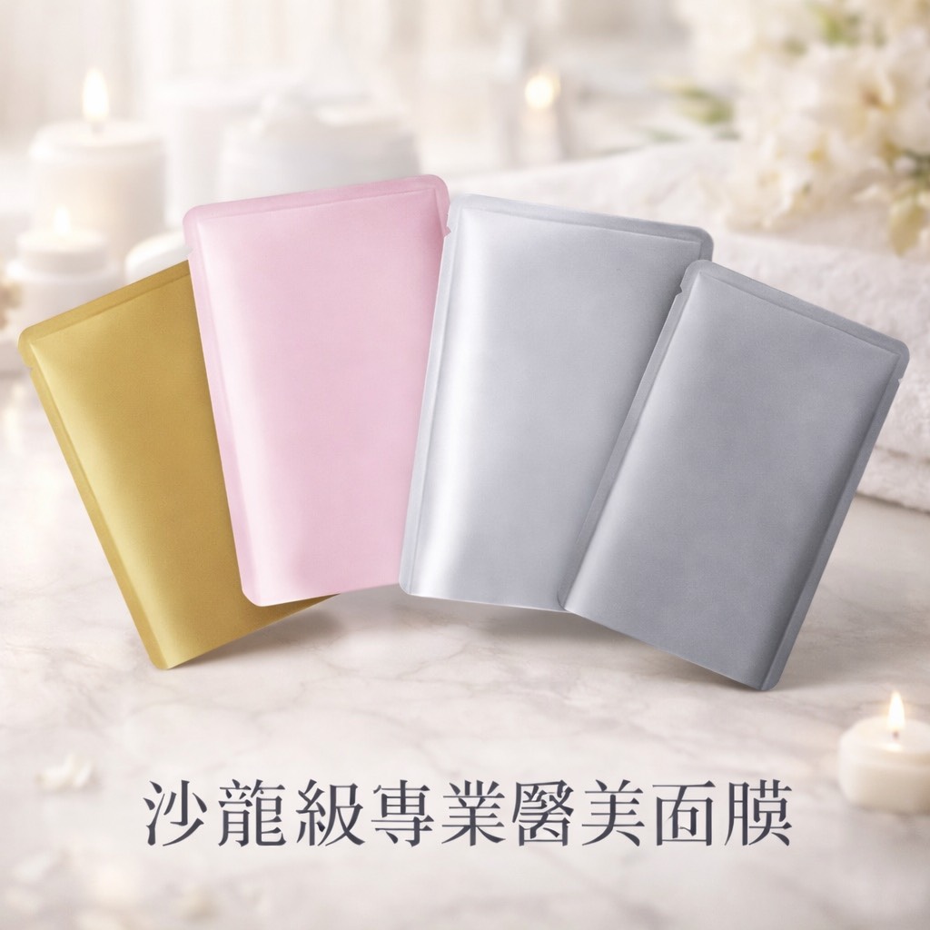 沙龍級專業醫美面膜