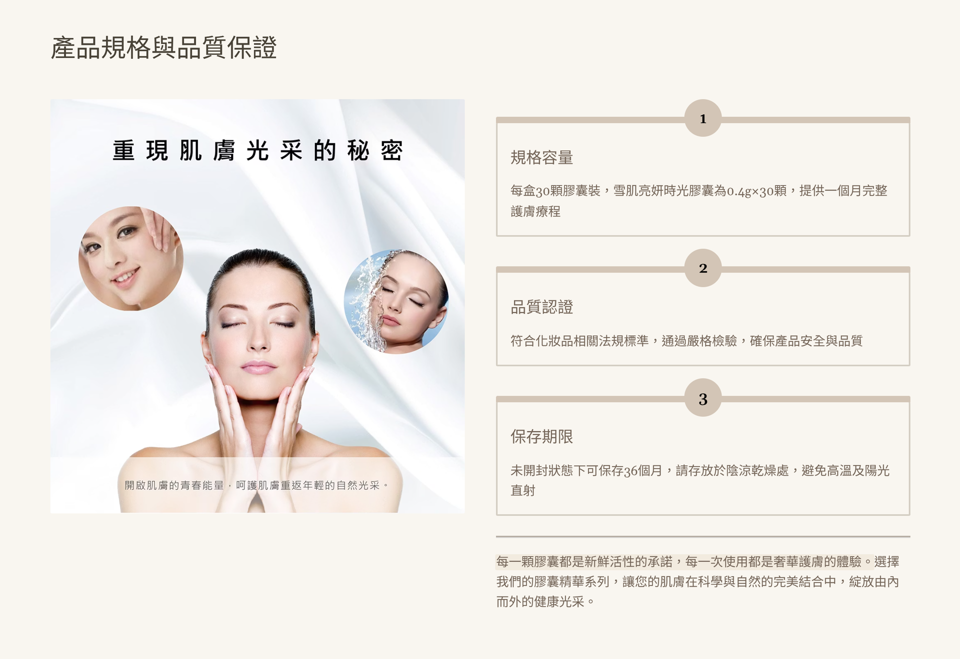 時空膠囊精華系列產品