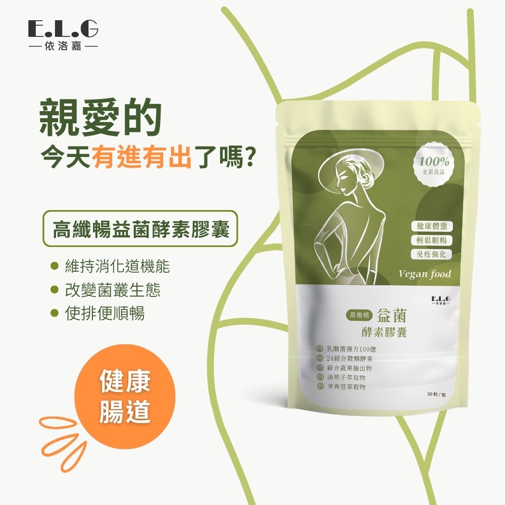 高纖暢益菌酵素膠囊&複方瓷光養白貴婦膠囊