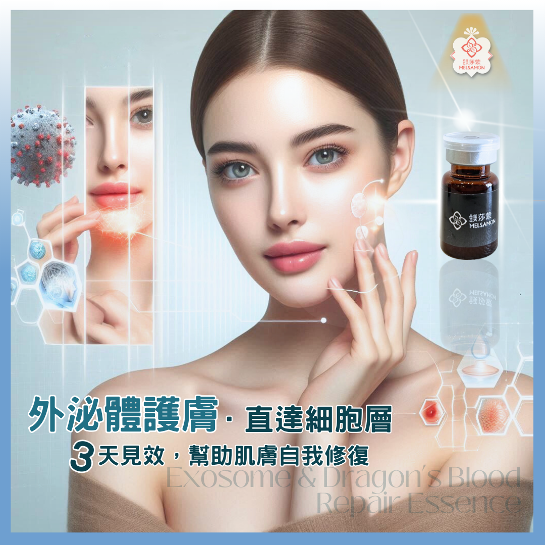  外泌體龍血修護精華安瓶