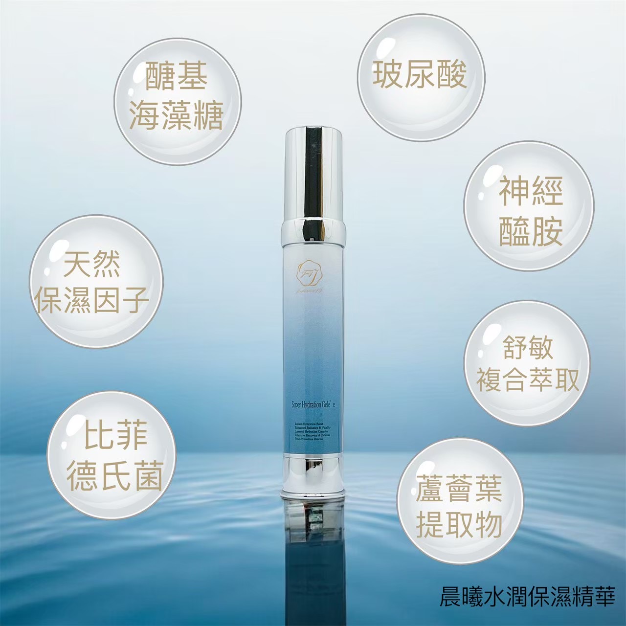 晨曦水潤保濕精華 30ml