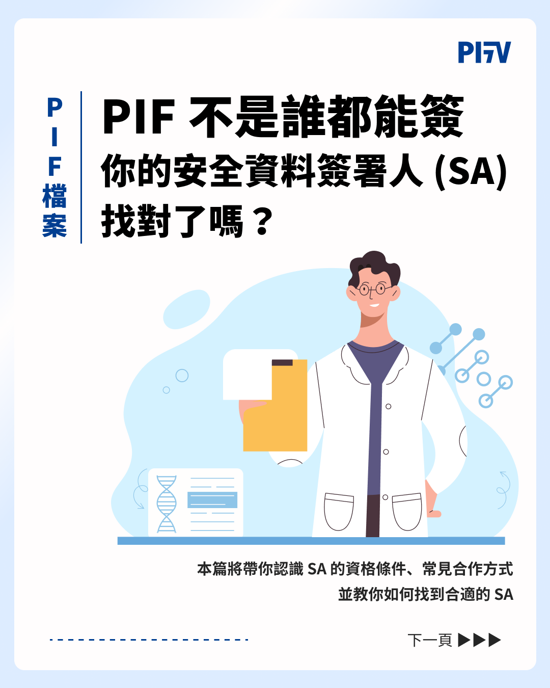 【SA 簽證】化妝品安全性評估人員簽署服務 (TFDA認可)