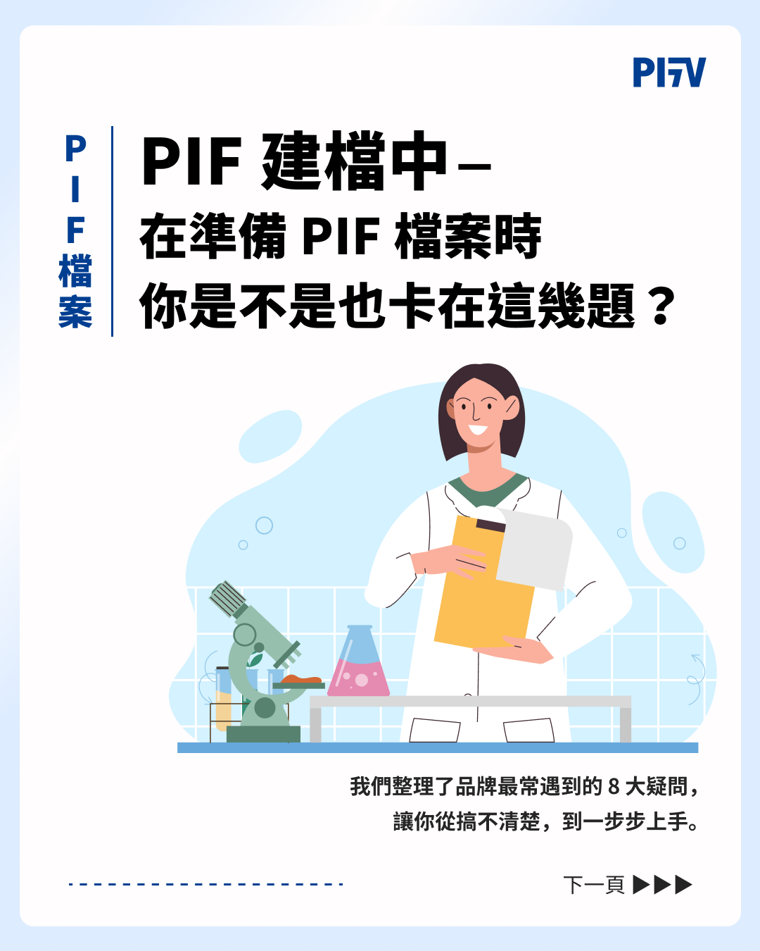 【法規諮詢】美妝成分預審與除錯 (急件處理)