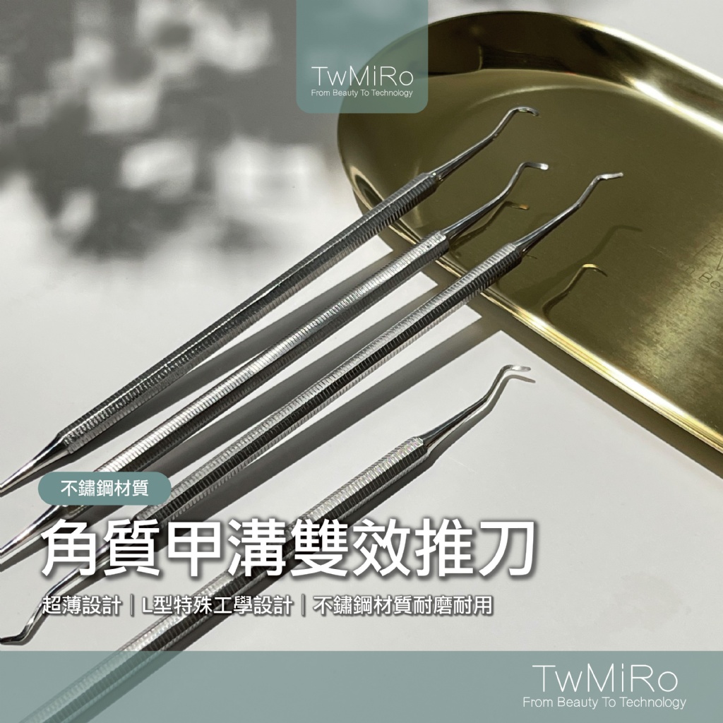 二代角質甲溝雙效推刀