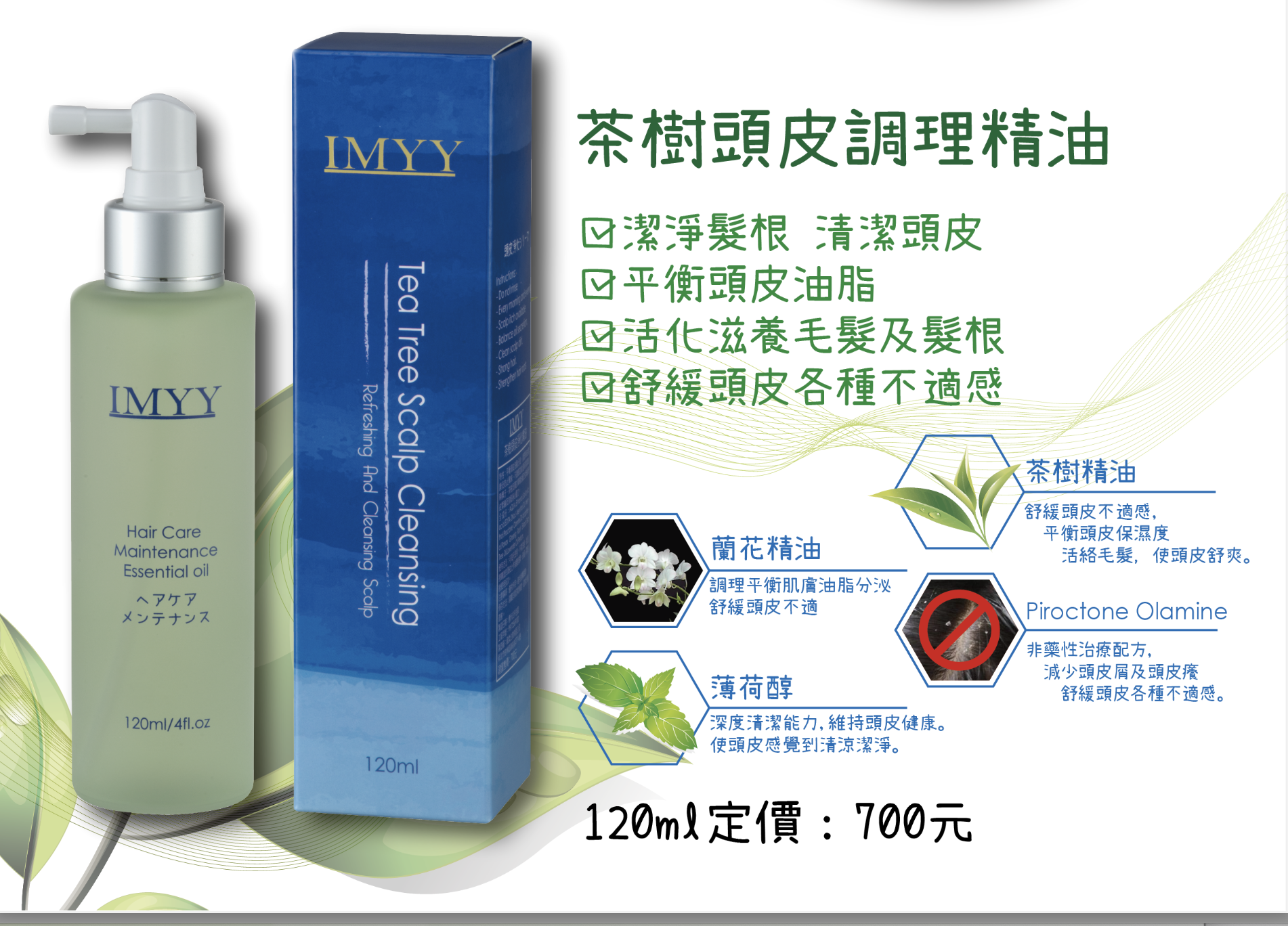 IMYY 茶樹頭皮調理精油