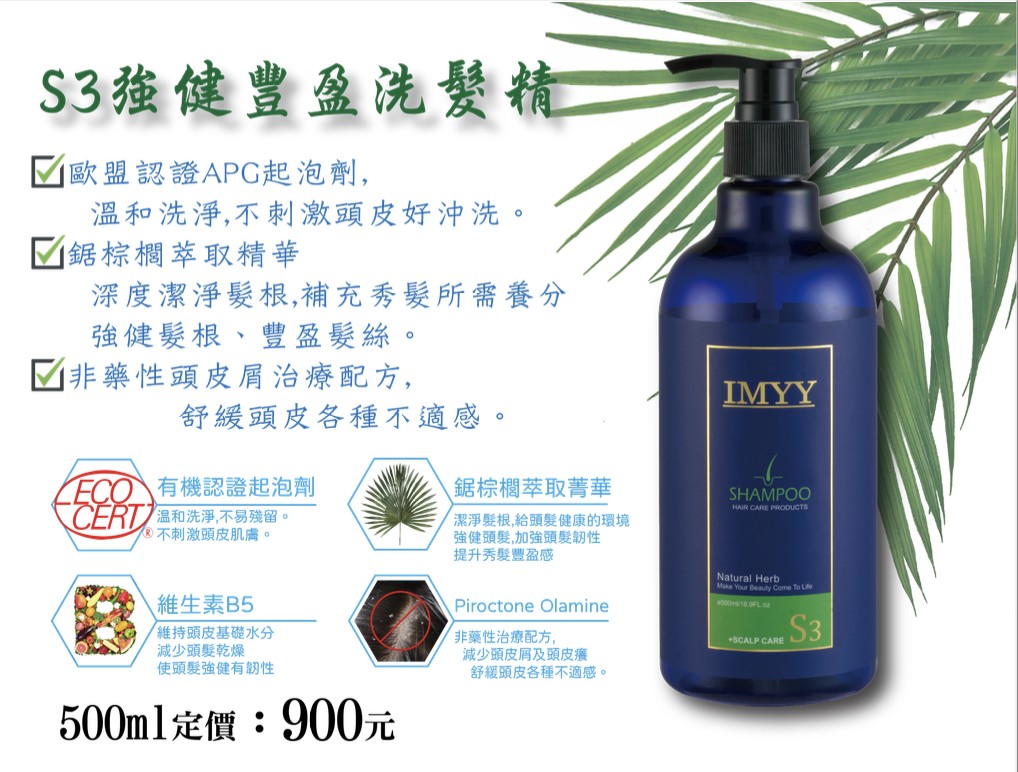 IMYY 精油強健豐盈洗髮露