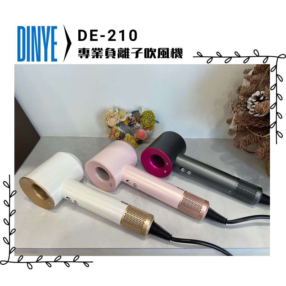 DE-210負離子吹風機