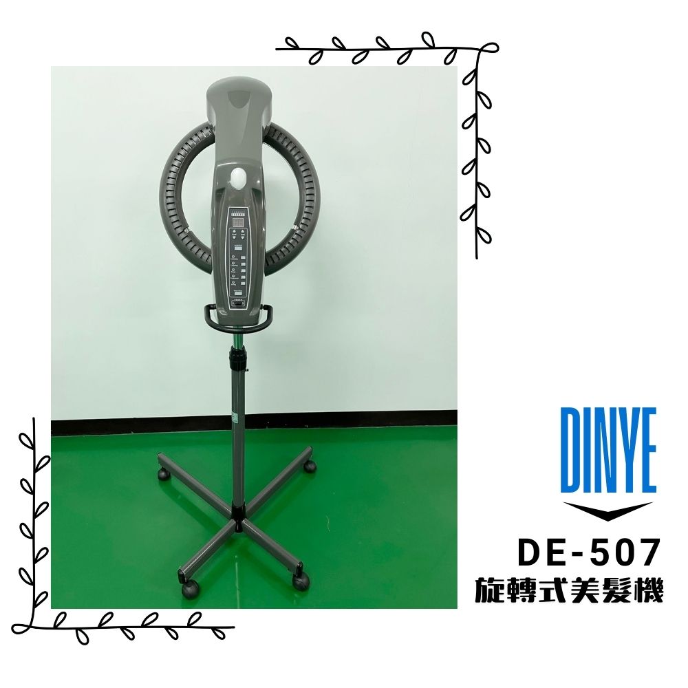 DE-507旋轉式美髮機