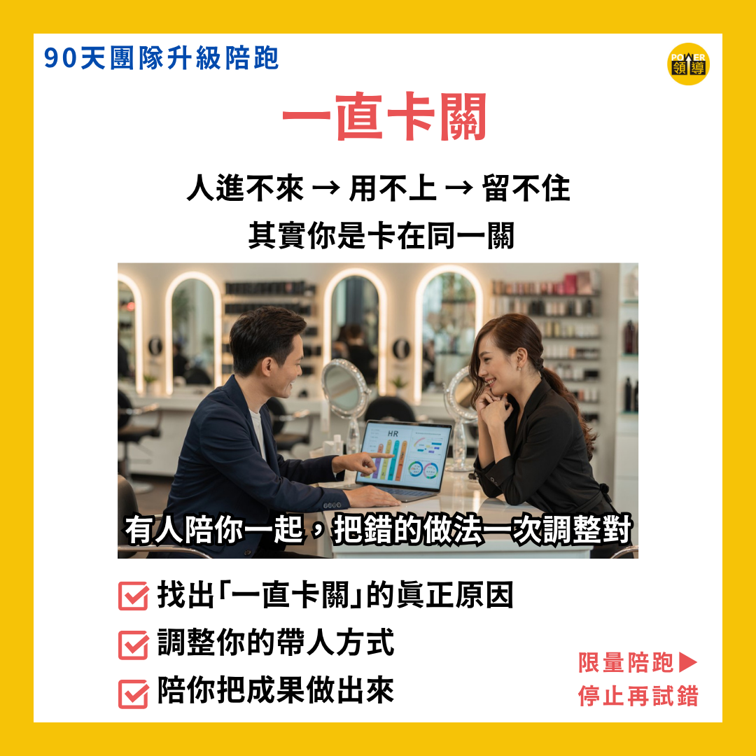 90天團隊升級陪跑