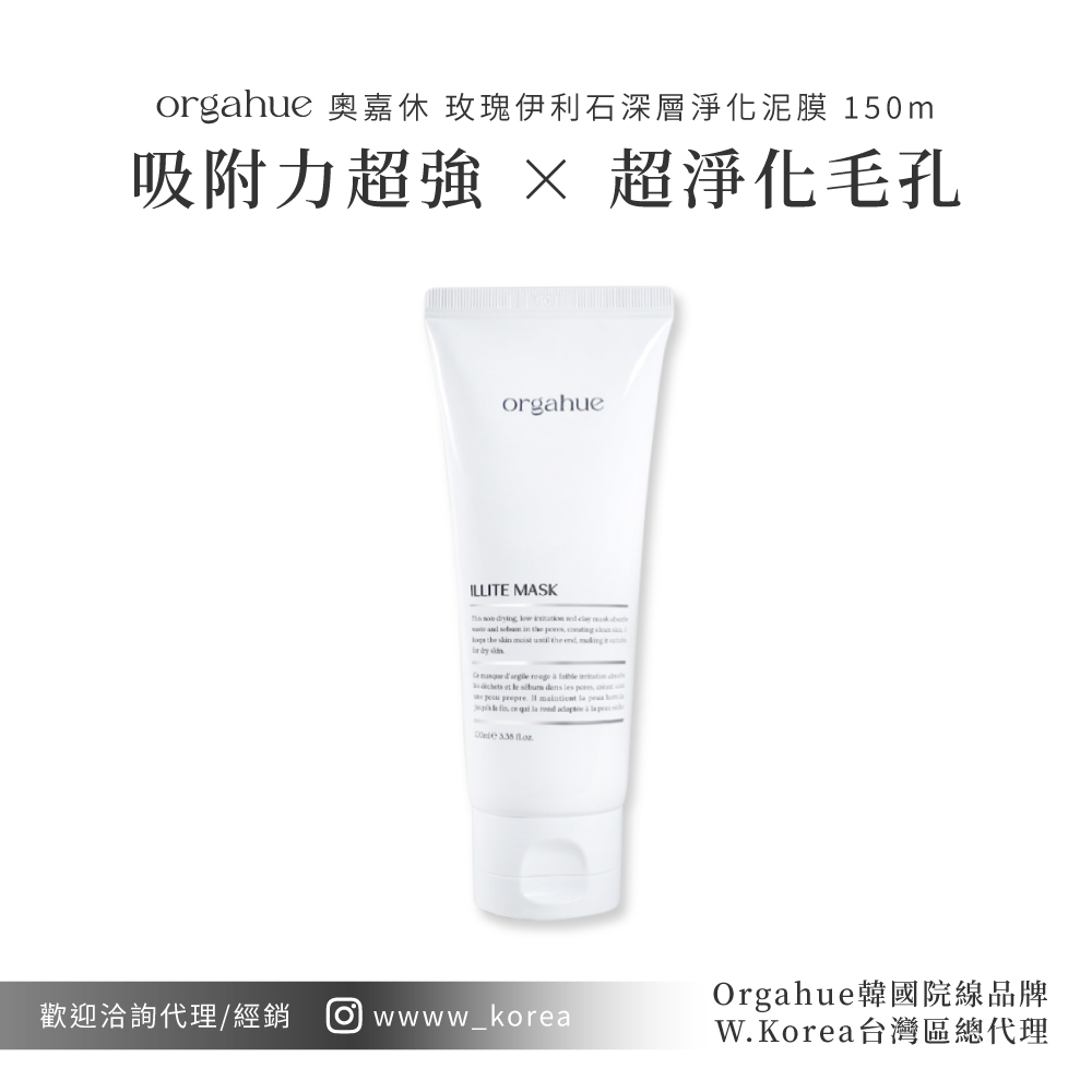  Orgahue 奧嘉休 玫瑰伊利石深層淨化泥膜