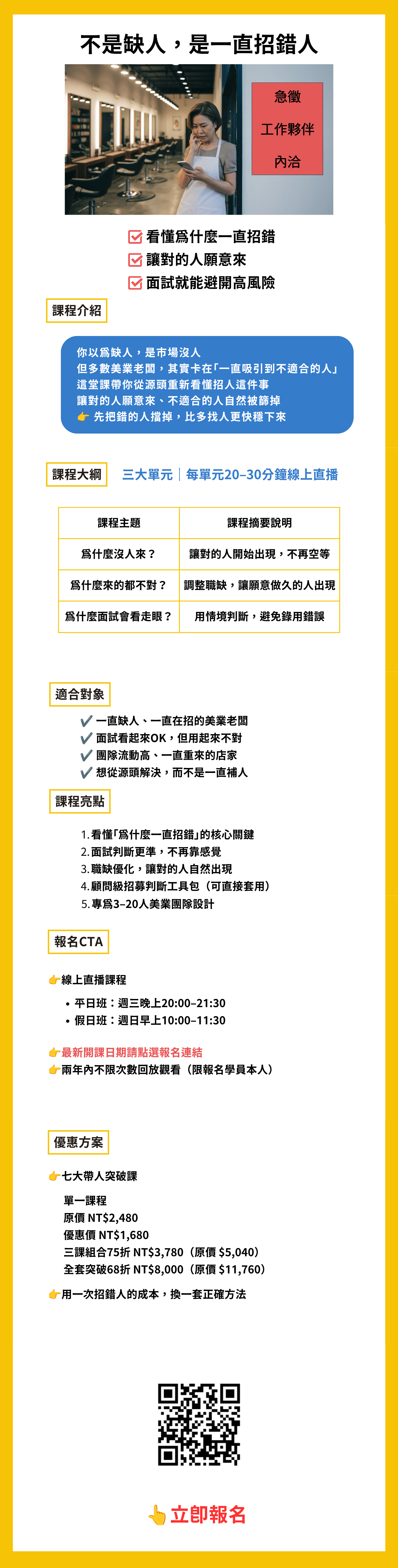 不是缺人，是一直招錯人