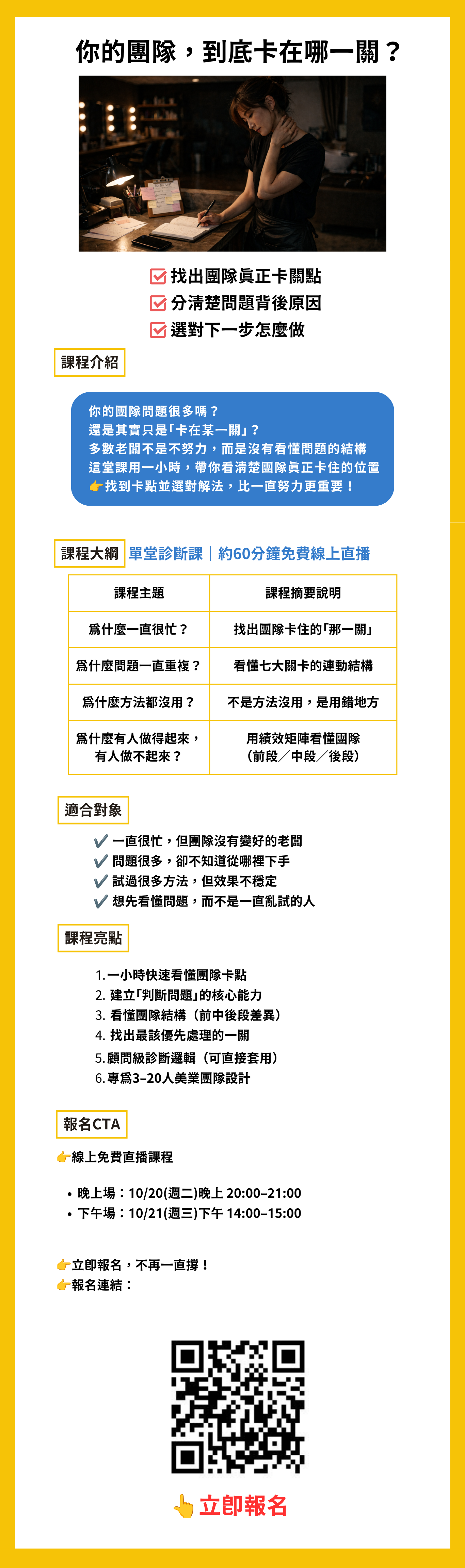 你的團隊，為什麼一直卡住？