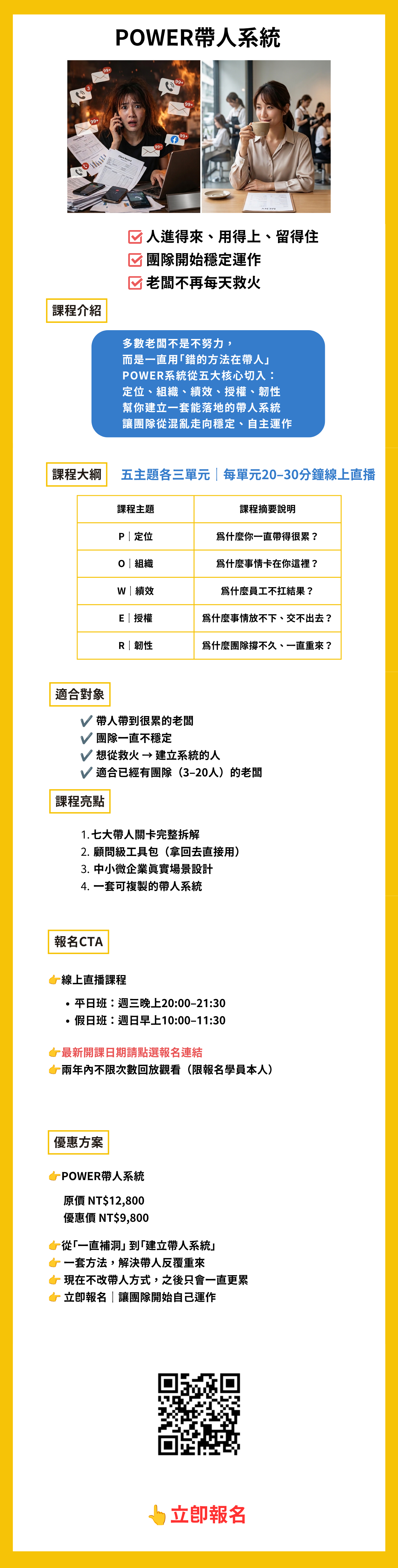 POWER帶人系統