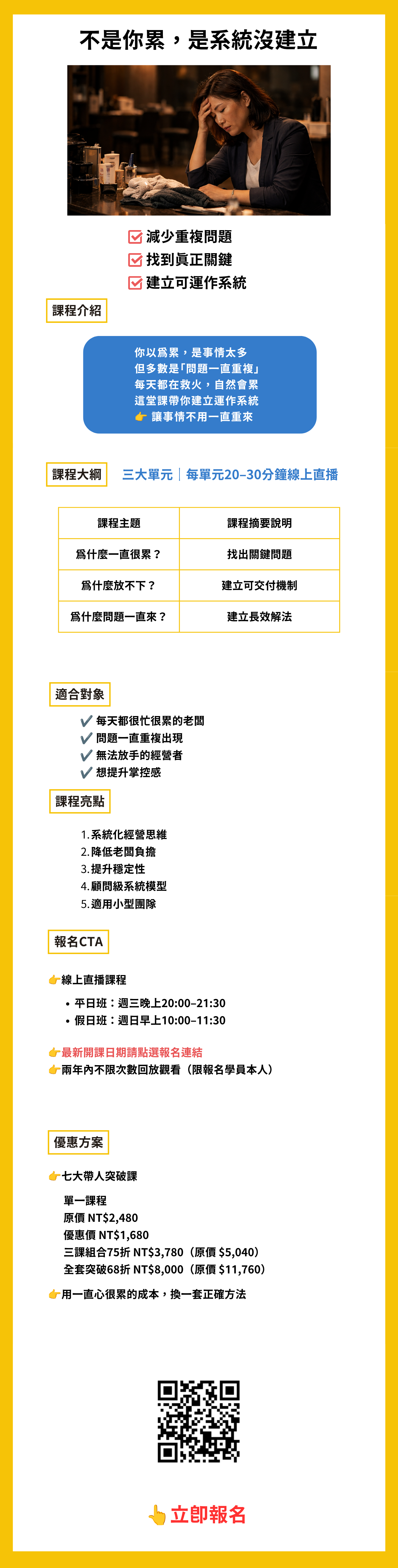 不是你累，是系統沒建立
