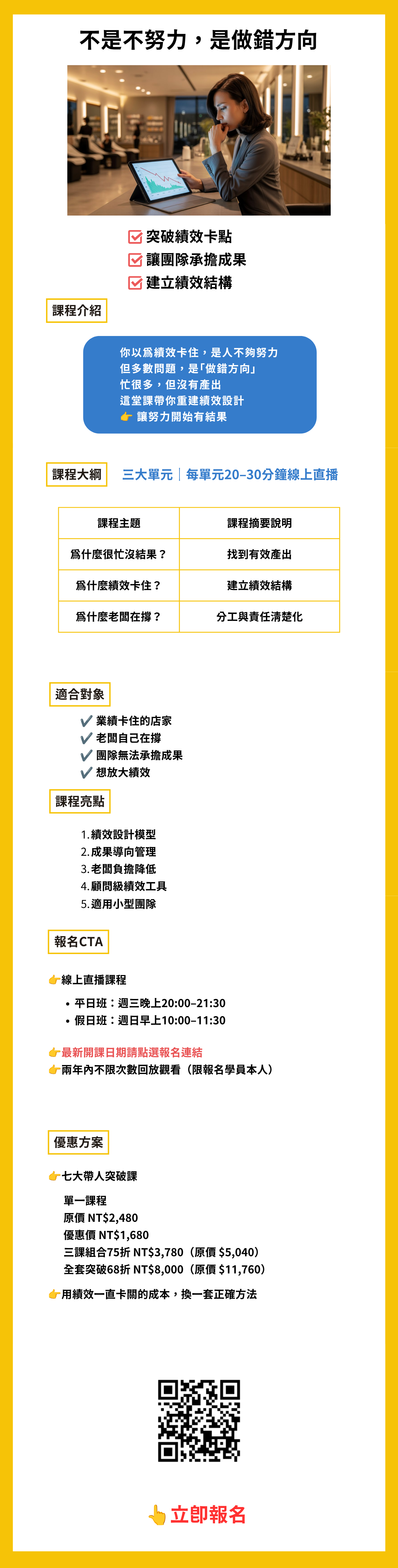 不是不努力，是做錯方向