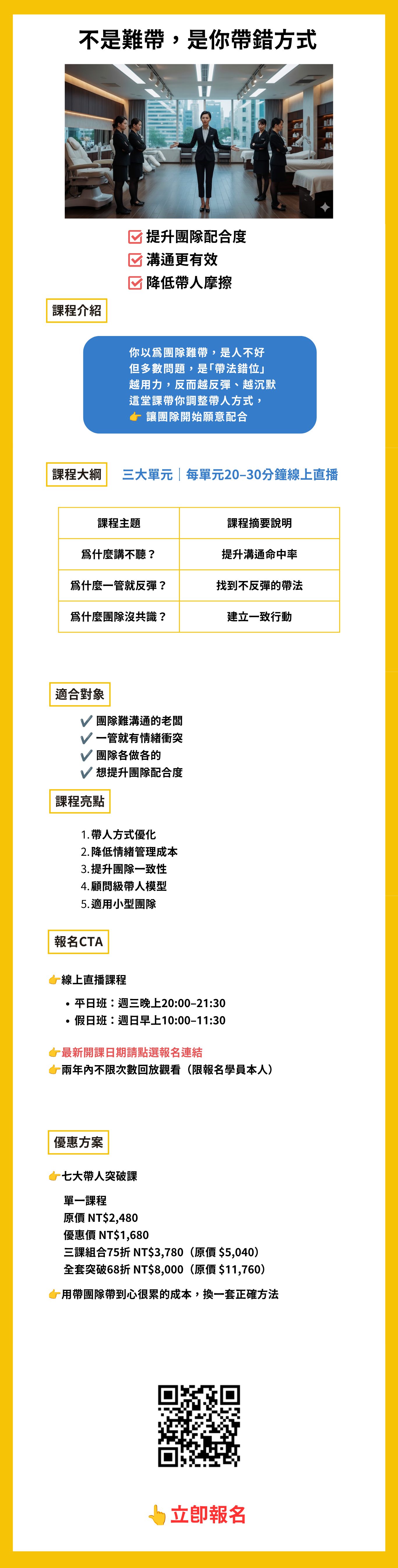 不是難帶，是你帶錯方式